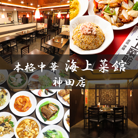 貸切可、円卓・個室あり！当店シェフが作る本格中華をご堪能あれ◎