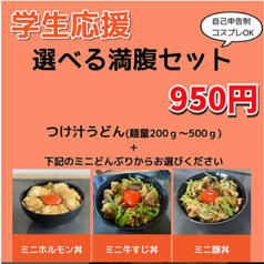 ≪学生応援！≫選べる満腹セットをご用意♪