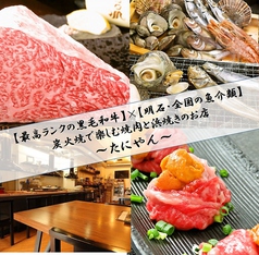 炭火焼肉と海鮮浜焼き たにやん