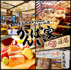 大衆酒場かんぱい家 亀戸店の特集写真