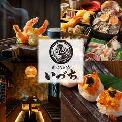 天ぷらと酒 いづち みなとみらい本店 店舗画像