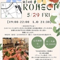 ロジエのおすすめ料理1