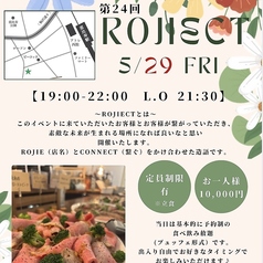 ロジエのおすすめ料理1