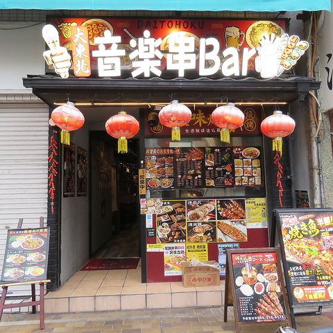 バリエーション豊富な串焼きや海鮮焼き、本格的な中国東北地方の料理等を味わえるBar