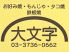 大文字 蒲田のロゴ