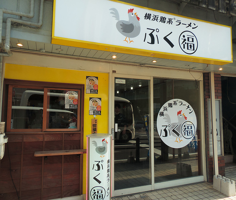 上大岡/横浜/居酒屋/ラーメン/深夜/昼飲み