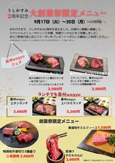 焼肉 うしがすみの写真