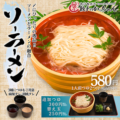 〆の逸品★ソーメンとラーメンの融合!!ソーラーメン