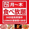 牛角 吹田上山手店