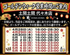 土間土間 代々木店の写真