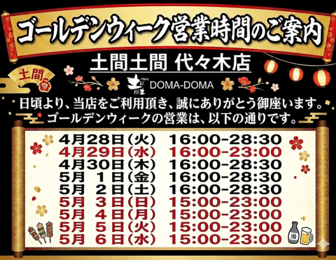 ゴールデンウイーク営業時間のお知らせ
