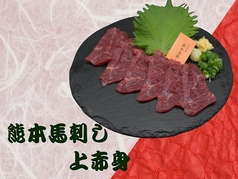馬刺し 上赤身