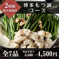 博多壱 祇園のコース写真