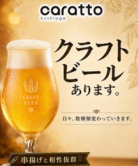 キンキンなクラフトビール