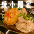 料理メニュー写真&nbsp;焼小籠包