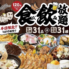 餃子のたっちゃん 天神西通り店のコース写真