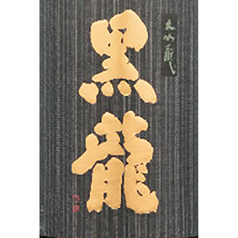 黒龍 吟醸