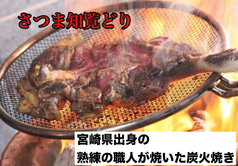 さつま知覧どり！モモ肉の黒焼き