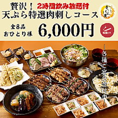 かっちん屋 焼とり 焼とん 焼ぎゅうのコース写真