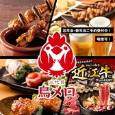 鳥メロ 津田沼北口店の写真