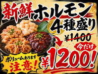大人気！新鮮ホルモン！