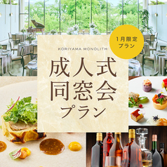 郡山モノリスのコース写真