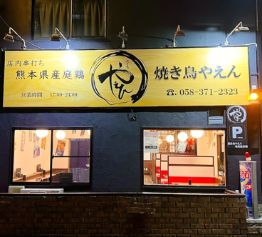 焼き鳥やえん 各務原店の雰囲気1