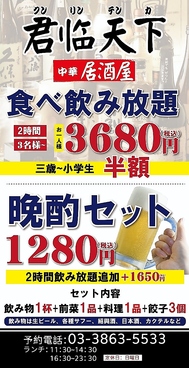 君臨天下のおすすめ料理1