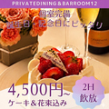 PrivateDining＆BarRoom12 ルームの雰囲気1