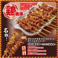 料理メニュー写真&nbsp;【国産】村の鶏皮串 にんにく醤油味 (1串)
