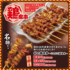 【国産】村の鶏皮串 にんにく醤油味 (1串)
