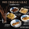 でらでら 塩釜口店｜999円おでん食べ放題×個室×99円つまみのおすすめポイント2
