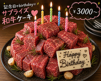インパクト大！！和牛肉ケーキ☆誕生日や記念日に！