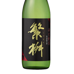 [福岡県・高橋商店] 繁枡 辛口 特別純米 (グラス)
