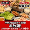 岡山焼肉 聚楽の園のおすすめ料理1