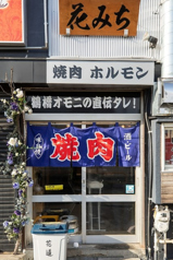 花道 秋津店の写真