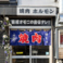 花道 秋津店の画像
