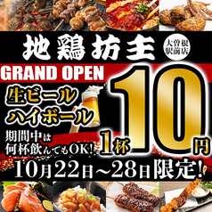 OPEN記念！10/22～28限定 店内完全分煙。喫煙席有り