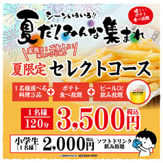 いろはにほへと 勝田駅前店のコース写真