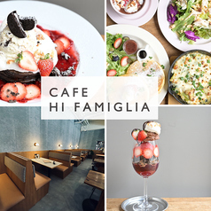 Cafe Hi famiglia カフェ ハイファミリア 三鷹の写真