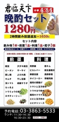 君臨天下のおすすめ料理2