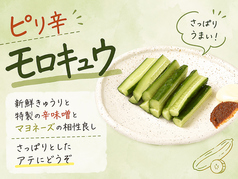 ピリ辛モロキュウ