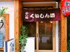 くいしん坊