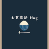 お食事処 Hug ハグ