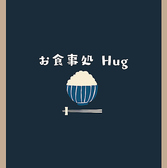 お食事処 Hug ハグの詳細