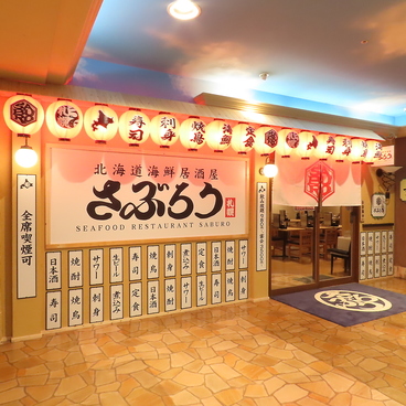 北海道海鮮居酒屋さぶろう さっぽろテレビ塔店の雰囲気1