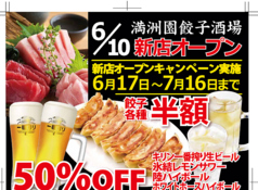 満洲園 餃子酒場の写真