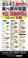 君臨天下のおすすめ料理3