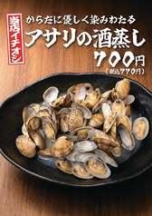 【当店イチオシ】からだに優しくしみわたる アサリの酒蒸し