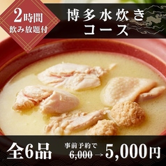 博多壱 祇園のコース写真